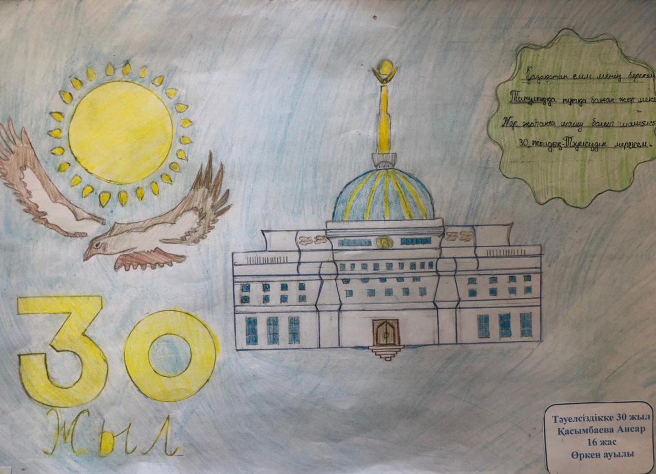 Рисунки к 30 летию независимости Казахстана