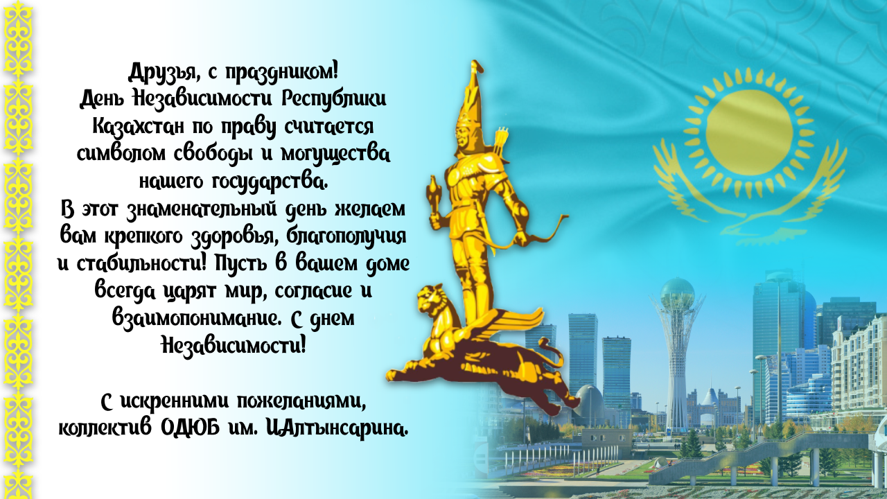 День независимости Казахстана. С днём независимости Казахстана 30 лет. Презентация к 30 летию независимости Казахстана. Стихи про Казахстан. Моя семья против моей независимости 25