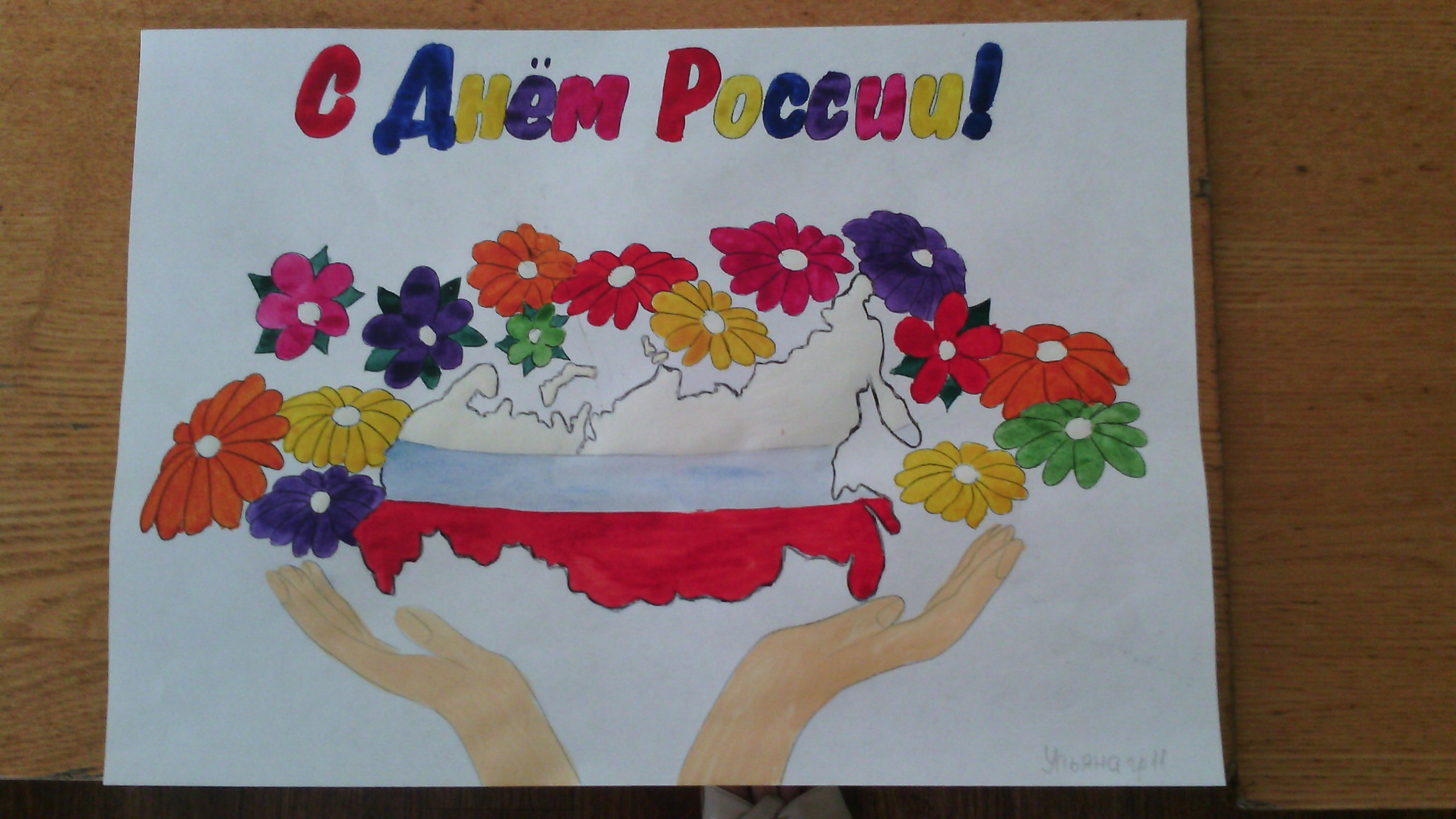 Рисунок ко Дню России в детский сад