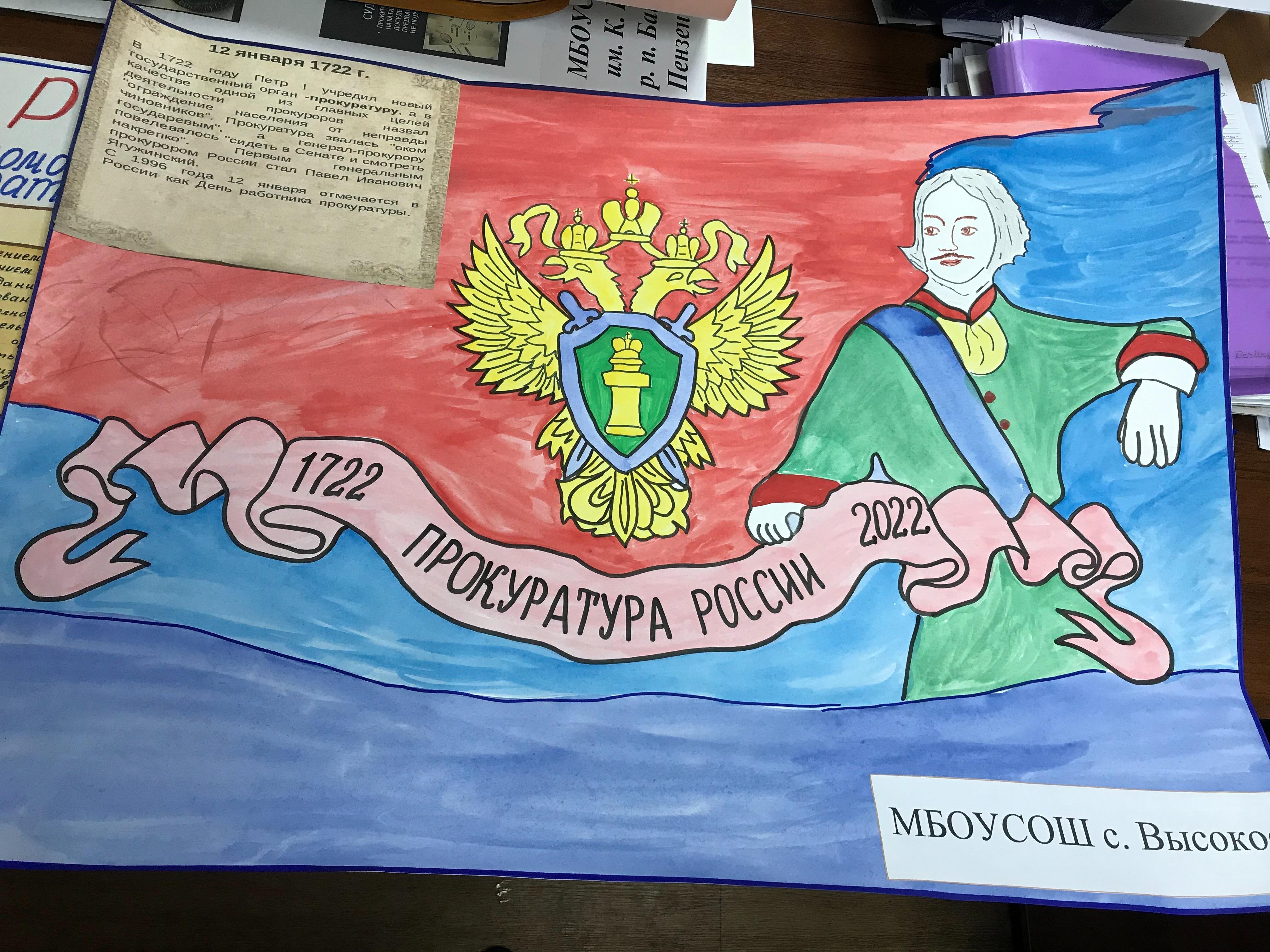 Конкурс рисунков ко Дню прокуратуры России