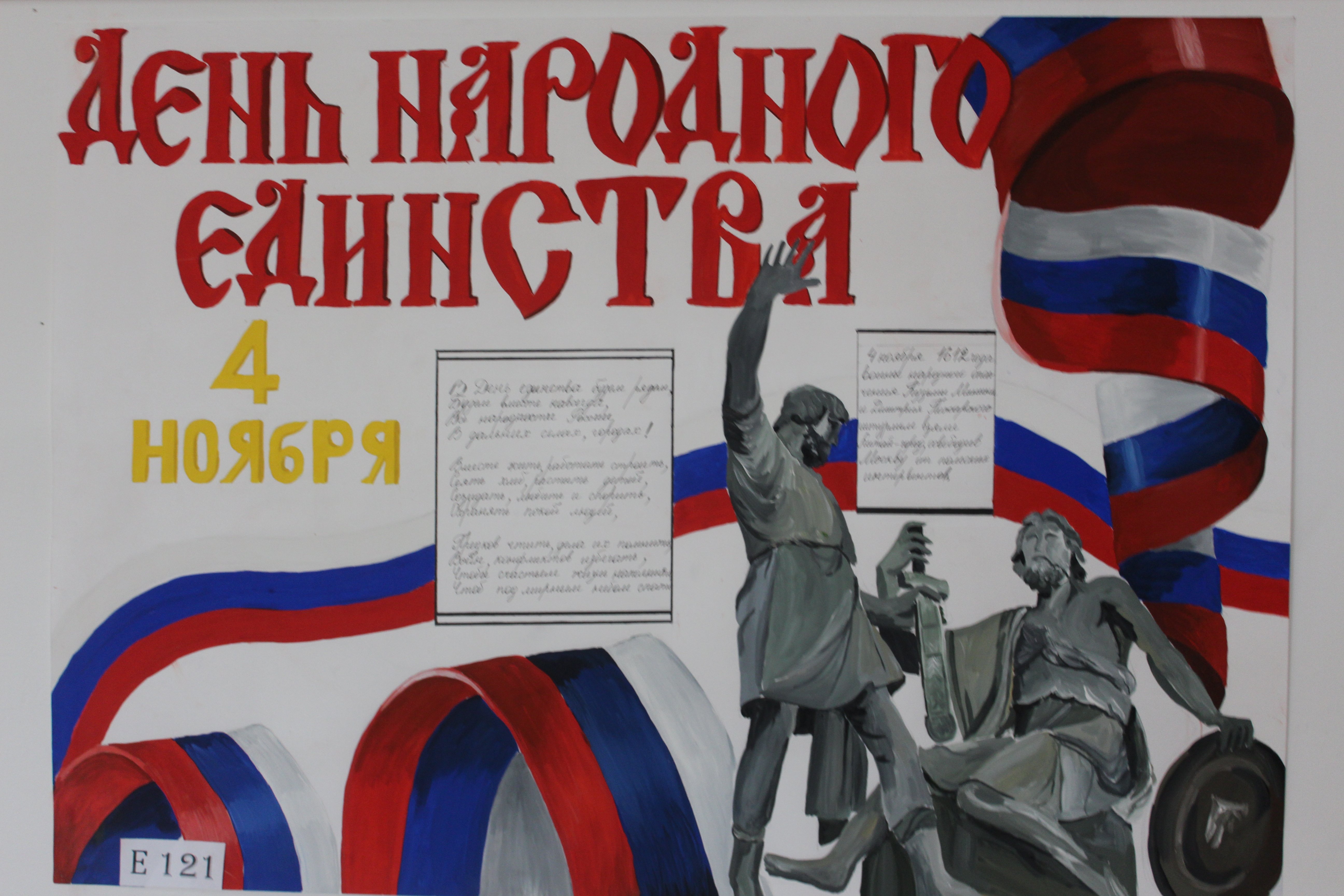 Рисунок на день единства народов россии