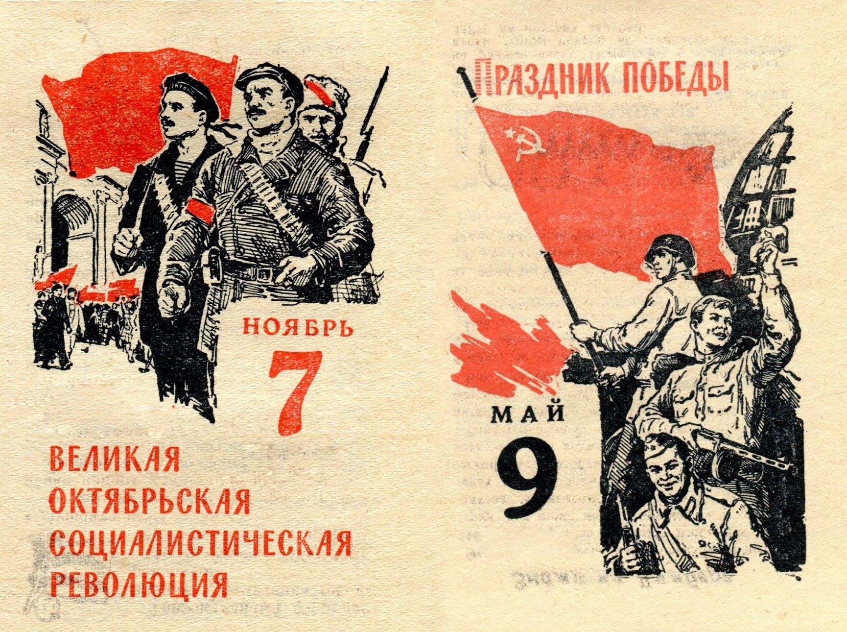 Великая Октябрьская Социалистическая революция 1917 Дата