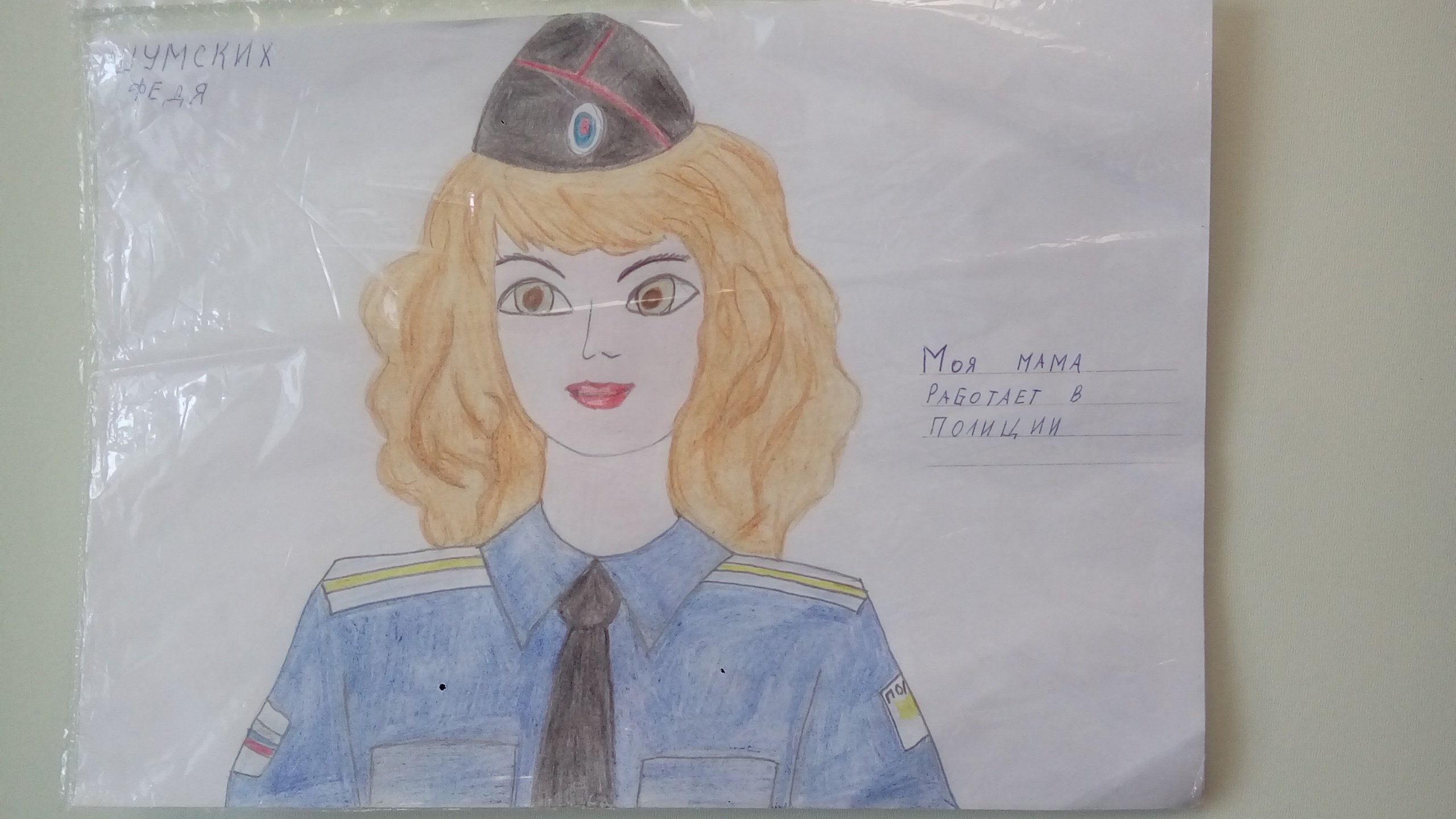 Рисование мама милиционер