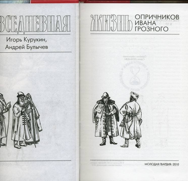 День опричника картинки