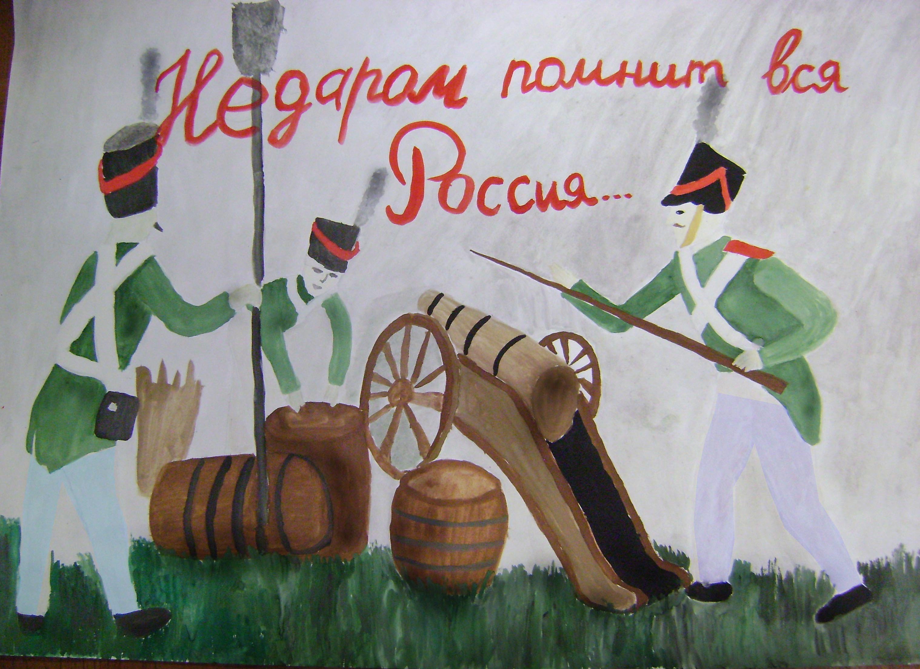 Конкурс рисунков Бородинская битва