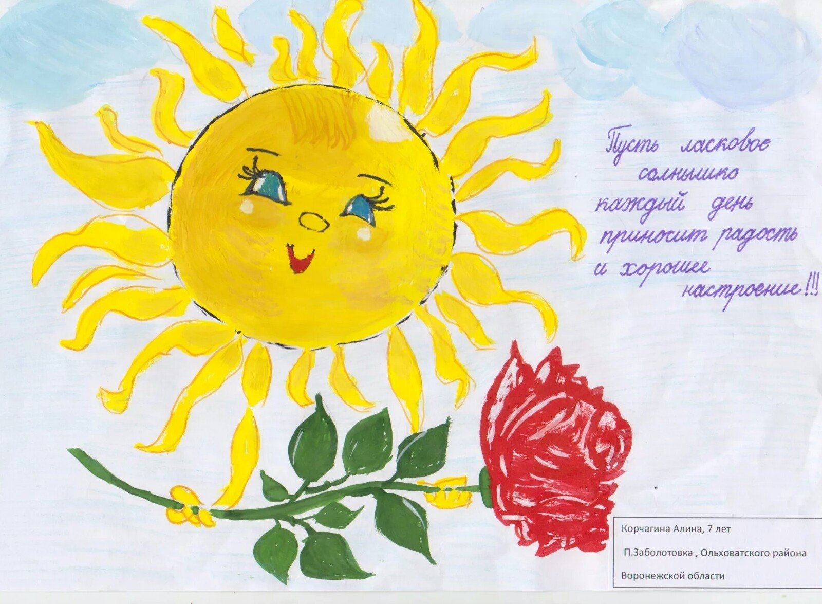 Рисунок на тему пусть всегда будет солнце. Рисование на тему пусть всегда будет солнце. Рисунки на тему солнышко. Детские рисунки на тему солнышко. Рисунок на тему солнце.