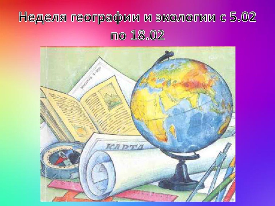 Рисунки по географии