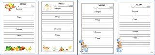 Образец меню для детского сада бланки