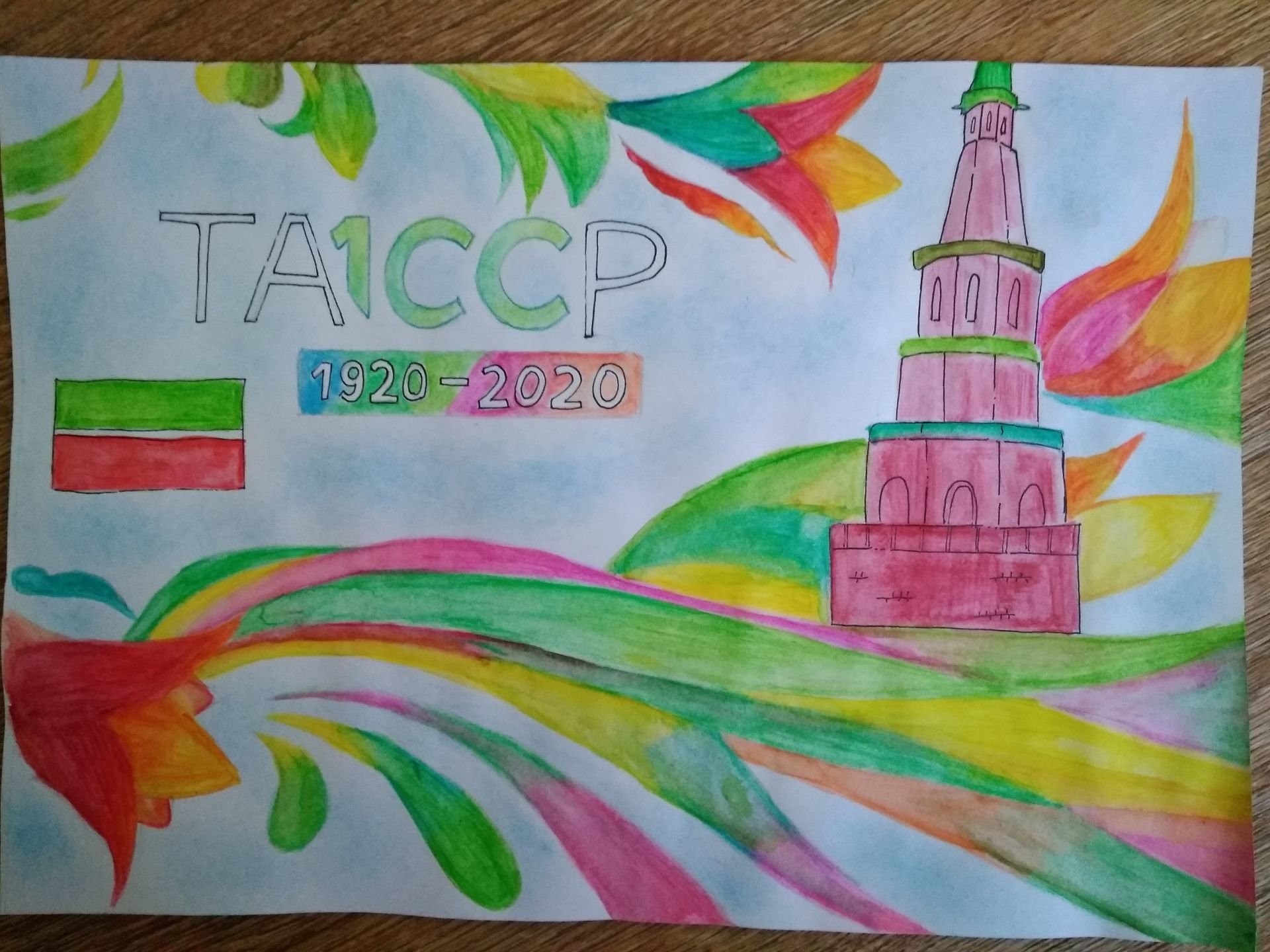 Рисунки детей к 100 летию ТАССР