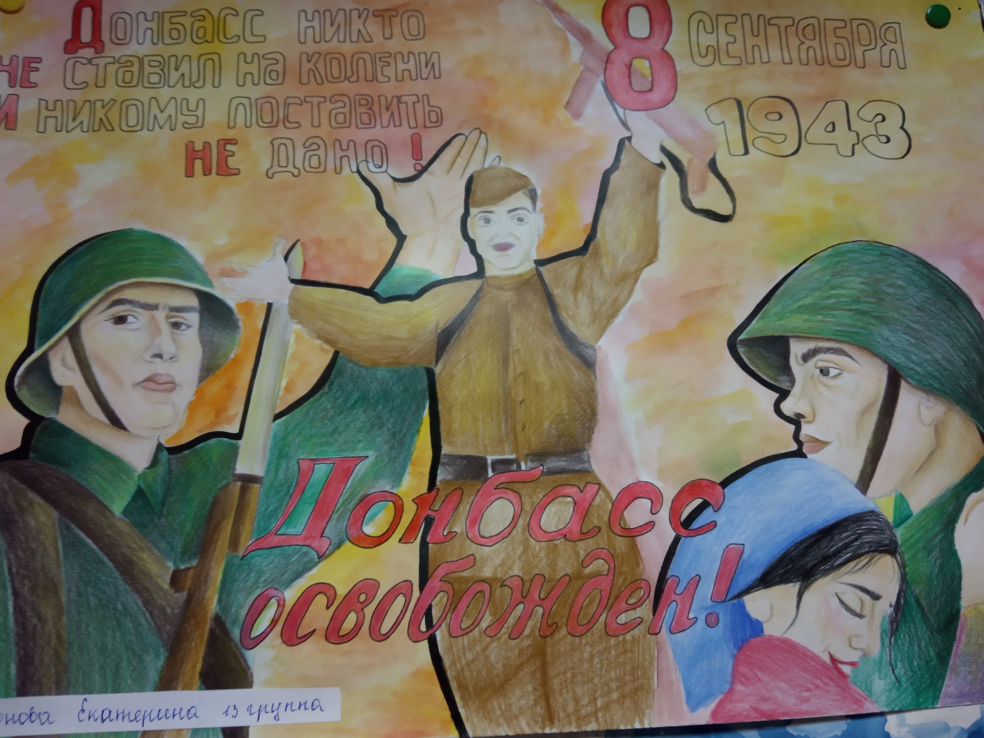 Рисунок ко Дню освобождения Донбасса для детей