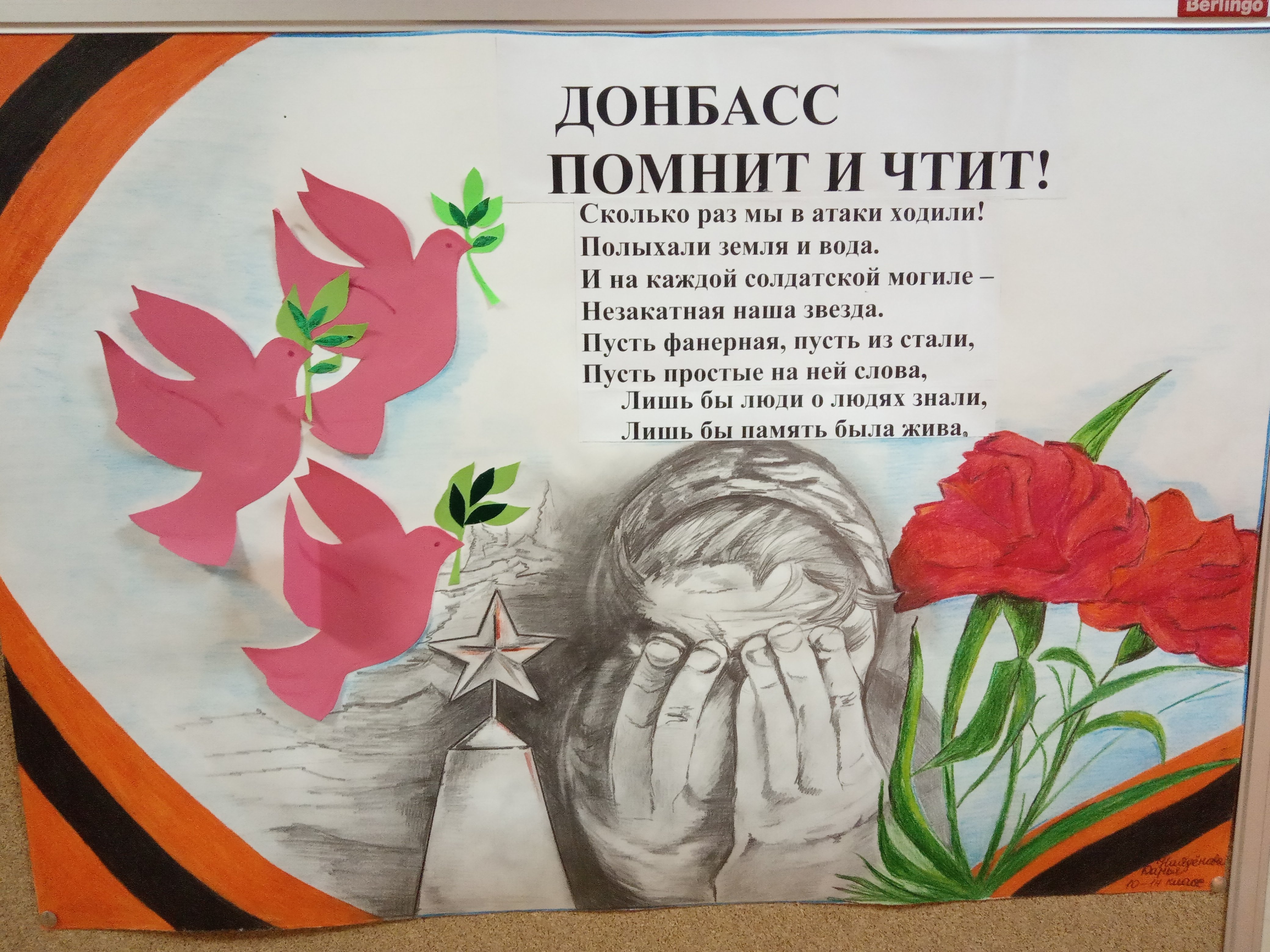Плакат освобождение Донбасса