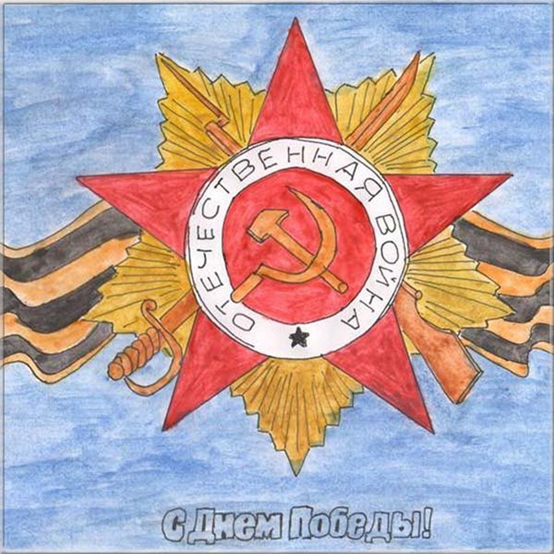 Рисунок на день Отечественной войны
