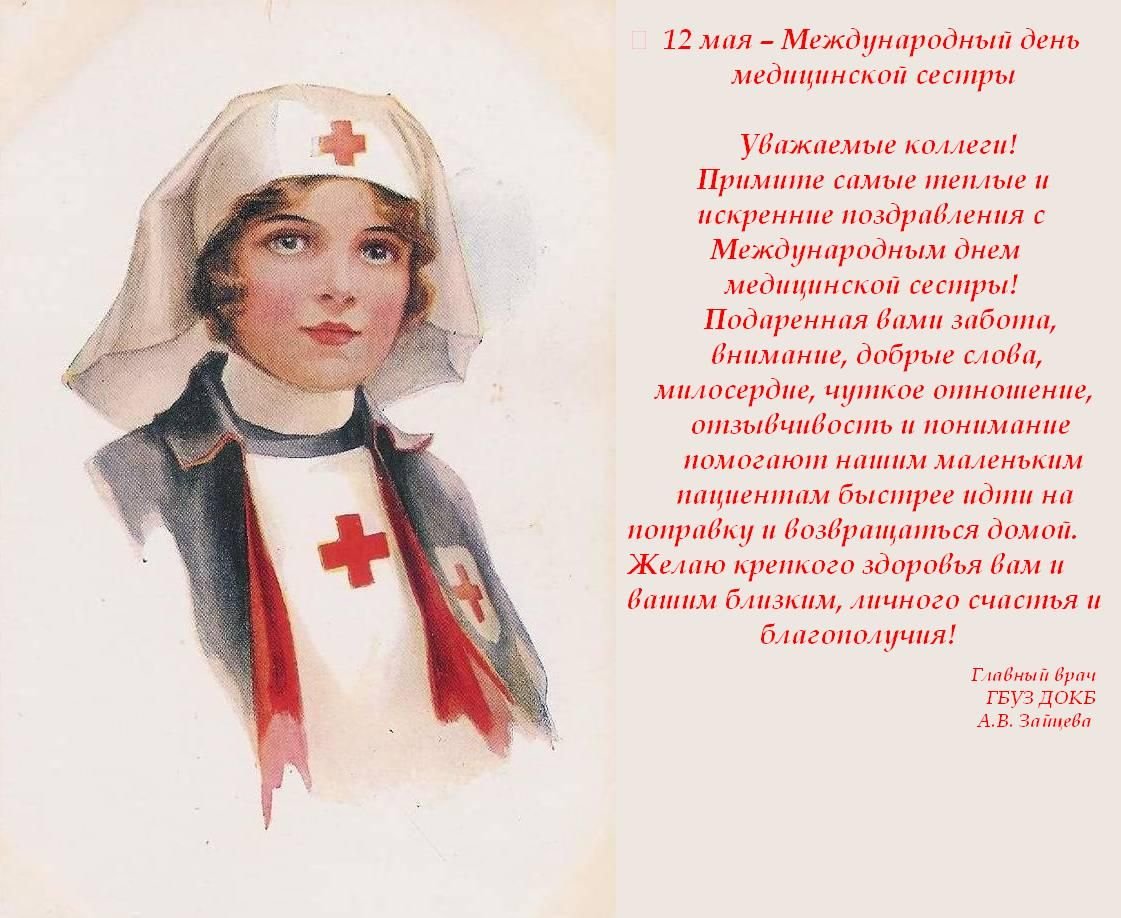 Картинки к празднику медсестры