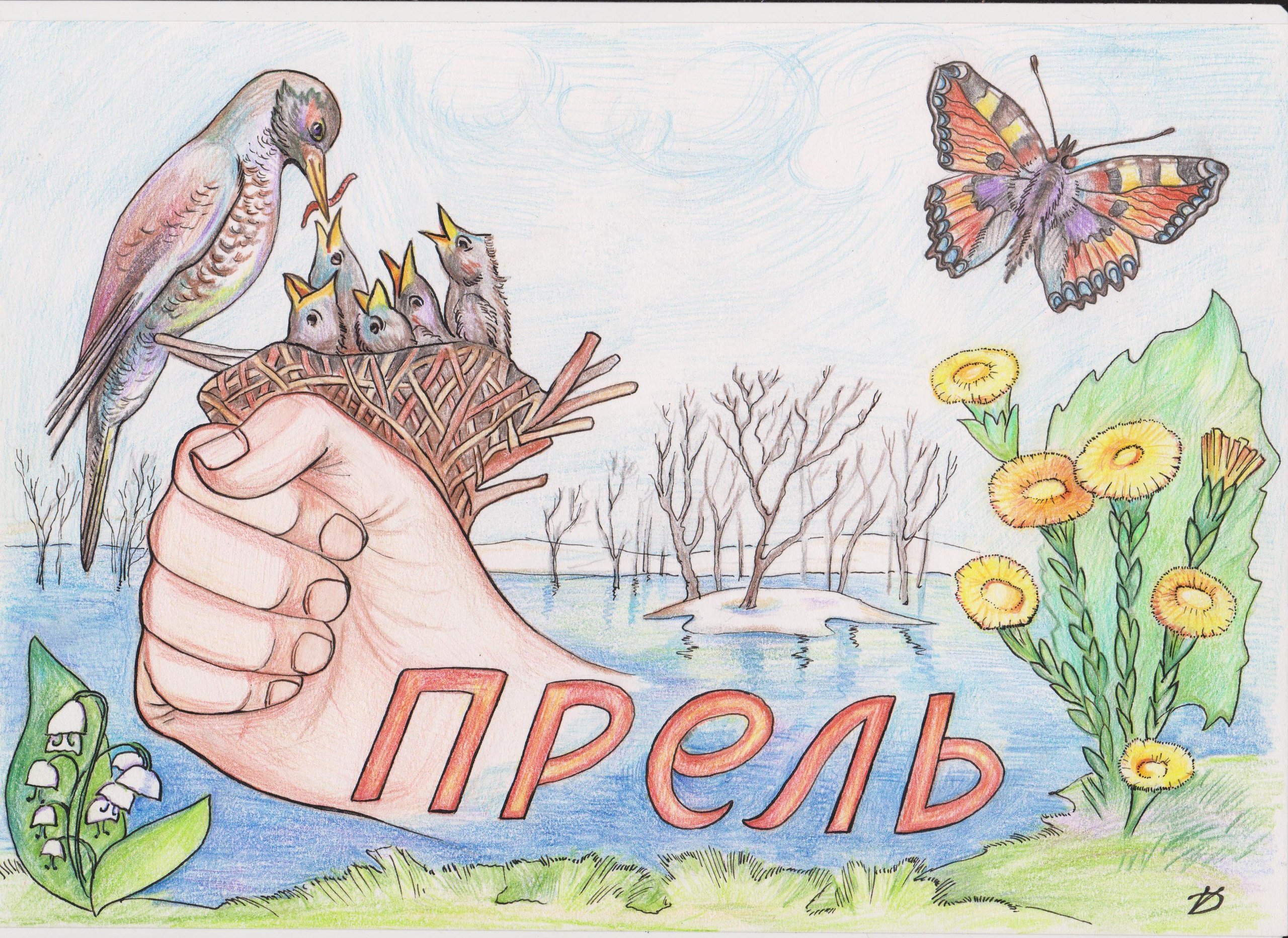 Рисунок на тему Международный день птиц