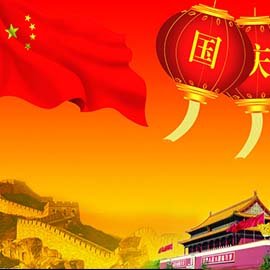 День образования КНР открытки