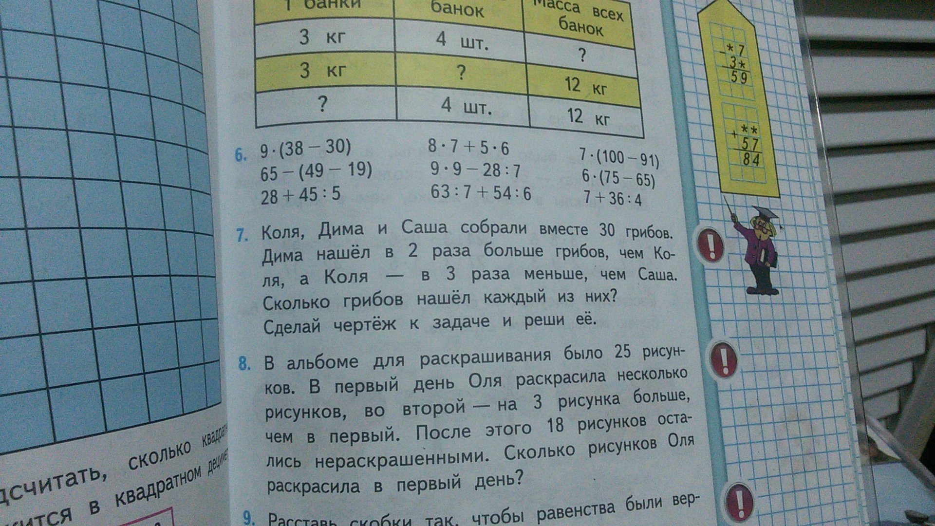 Математика третий класс страница 67 номер три