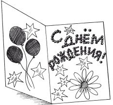 Нарисовать открытку на день рождения дедушке