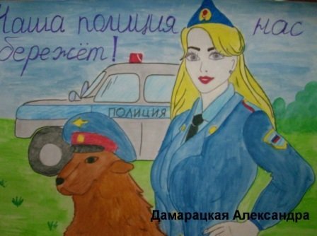 Рисунок на тему полиция глазами детей