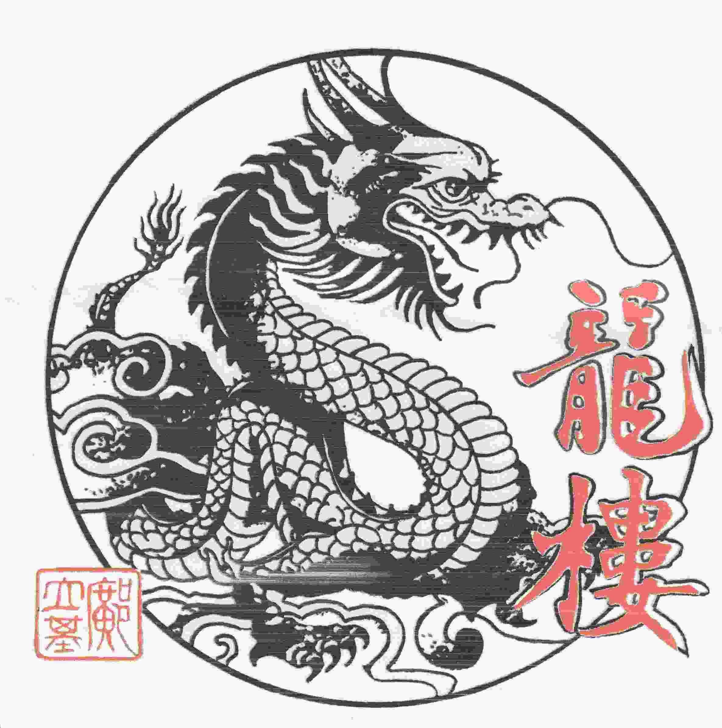 Китайский дракон символ Китая тату