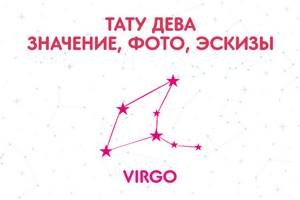 Созвездие Льва тату эскиз