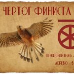 Птица Финист славяне