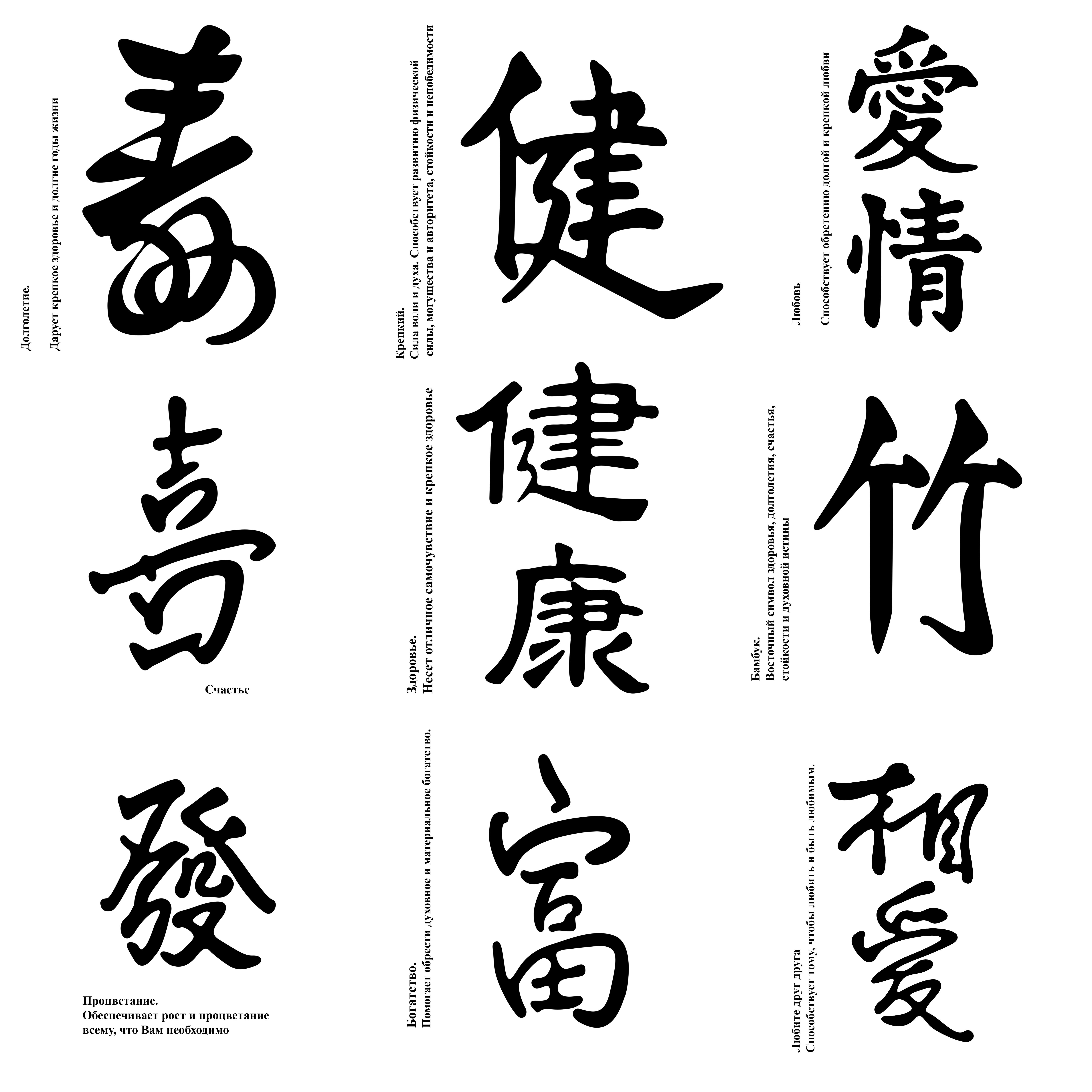 Эскизы китайских иероглифов
