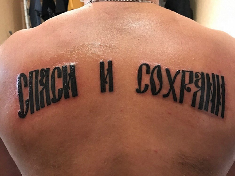 Надписи на спине мужские. Тату надписи. Татуировки на спине мужские. Тату надписи мужские. Надпись на спине.