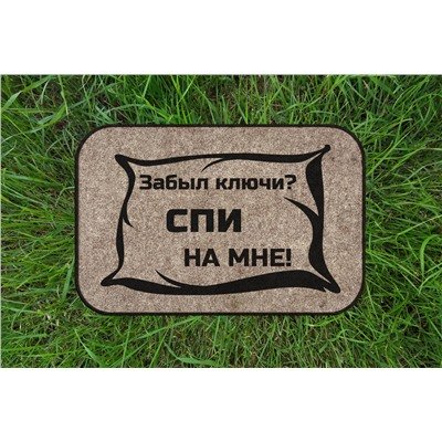 Входной коврик с надписью