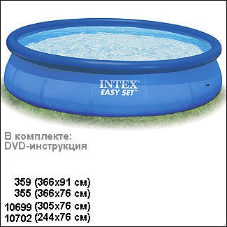 Расчет воды бассейна. Easy Set Intex басейн 2.2 1.5 2.2 60. Бассейн надувной 3.66 на 91. Бассейн Intex 70x2.50. Бассейн Intex 366x122x7.