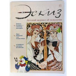 Детский журнал эскиз