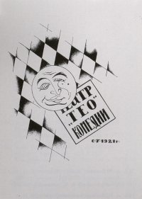 Эскиз театрального плаката