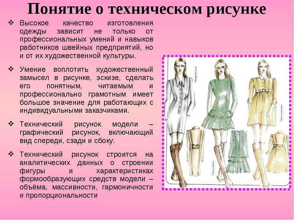 Термины швейных изделий. Эскиз платья с описанием модели. Технический эскиз платья с описанием. Технологическое описание модели платья. Техническое описание одежды.