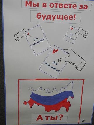 Рисунок на тему выборы