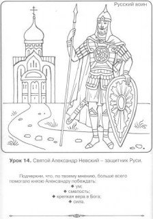 Князь Александр Невский раскраска