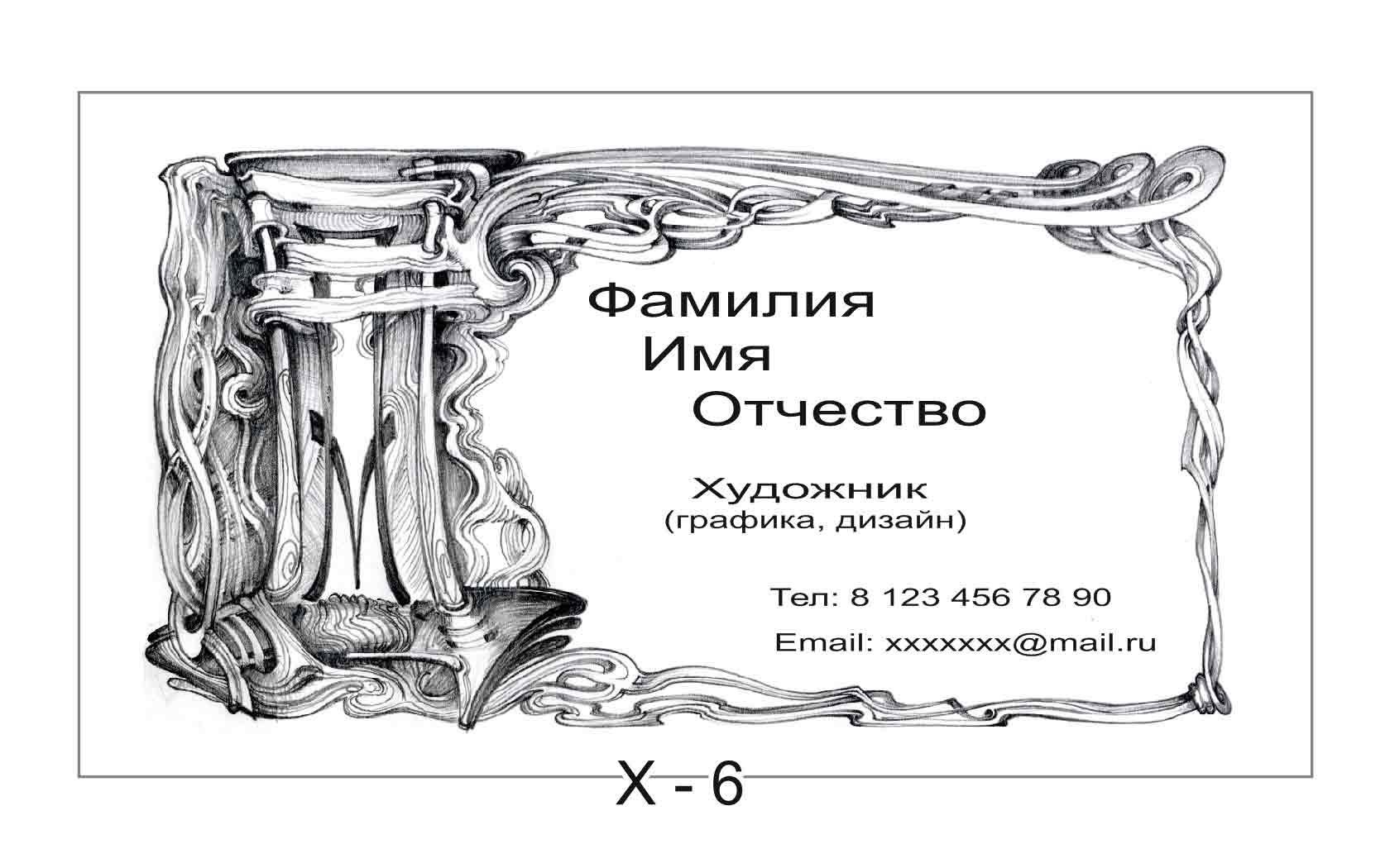 Эскиз визитной карточки