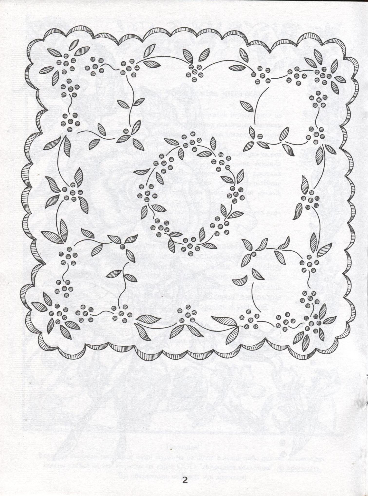 Эскиз салфетки с орнаментом для вышивки