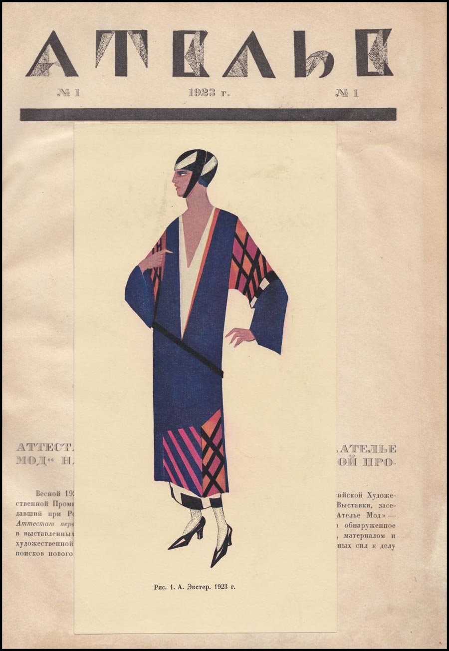 Журнал ателье 1923 год
