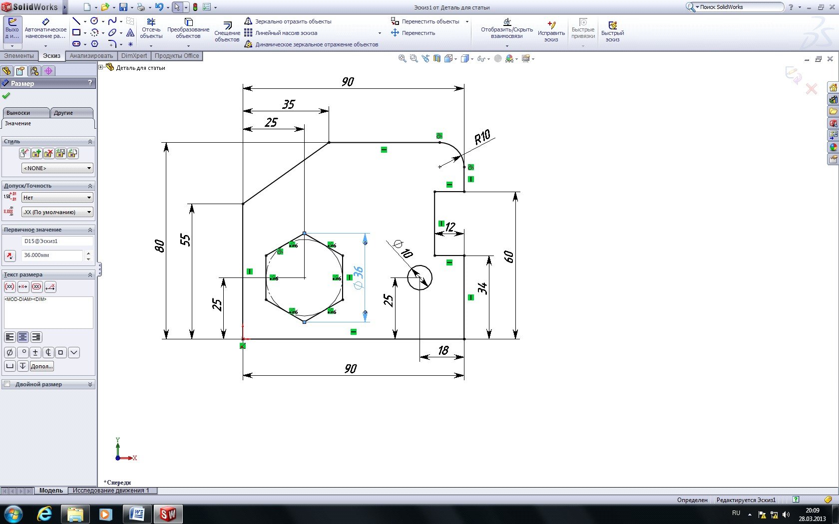 Эскизы в solidworks