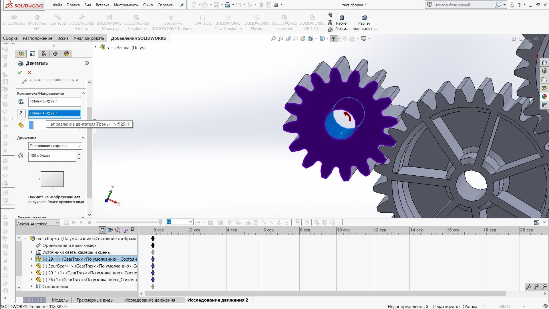 Solidworks 懈褋褋谢械写芯胁邪薪懈械 写胁懈卸械薪懈褟