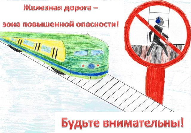 Придумать эскиз плаката. Безопасность на транспорте. Плакат соблюдение правил безопасности в транспорте. Плакат безопасность на железной дороге. Рисунки правил безопасности.