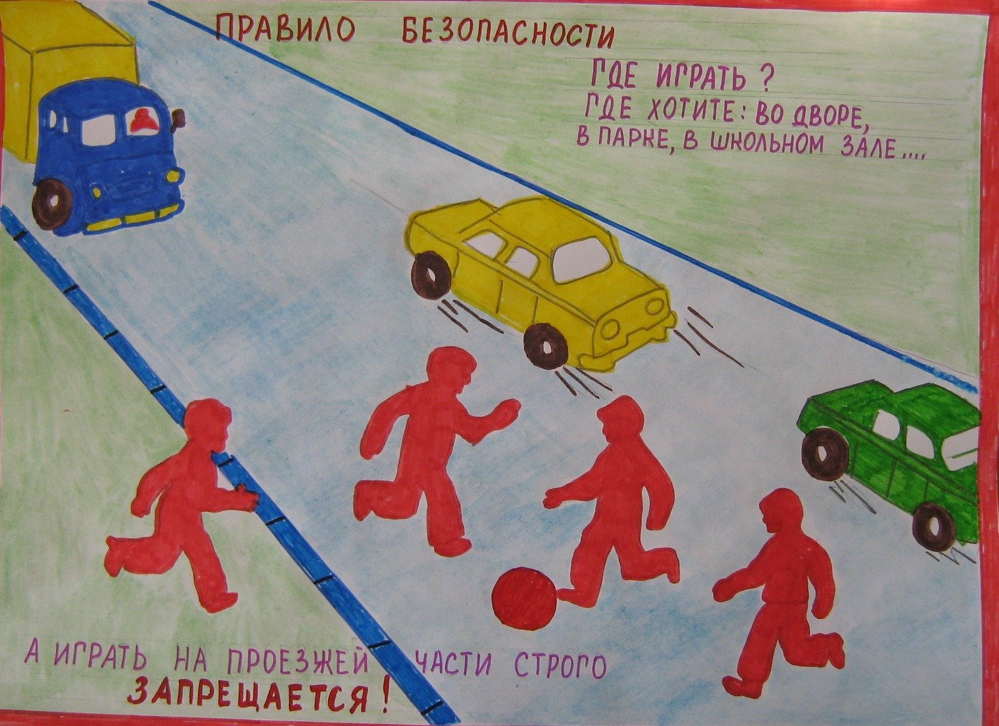 Плакат на тему безопасные дороги