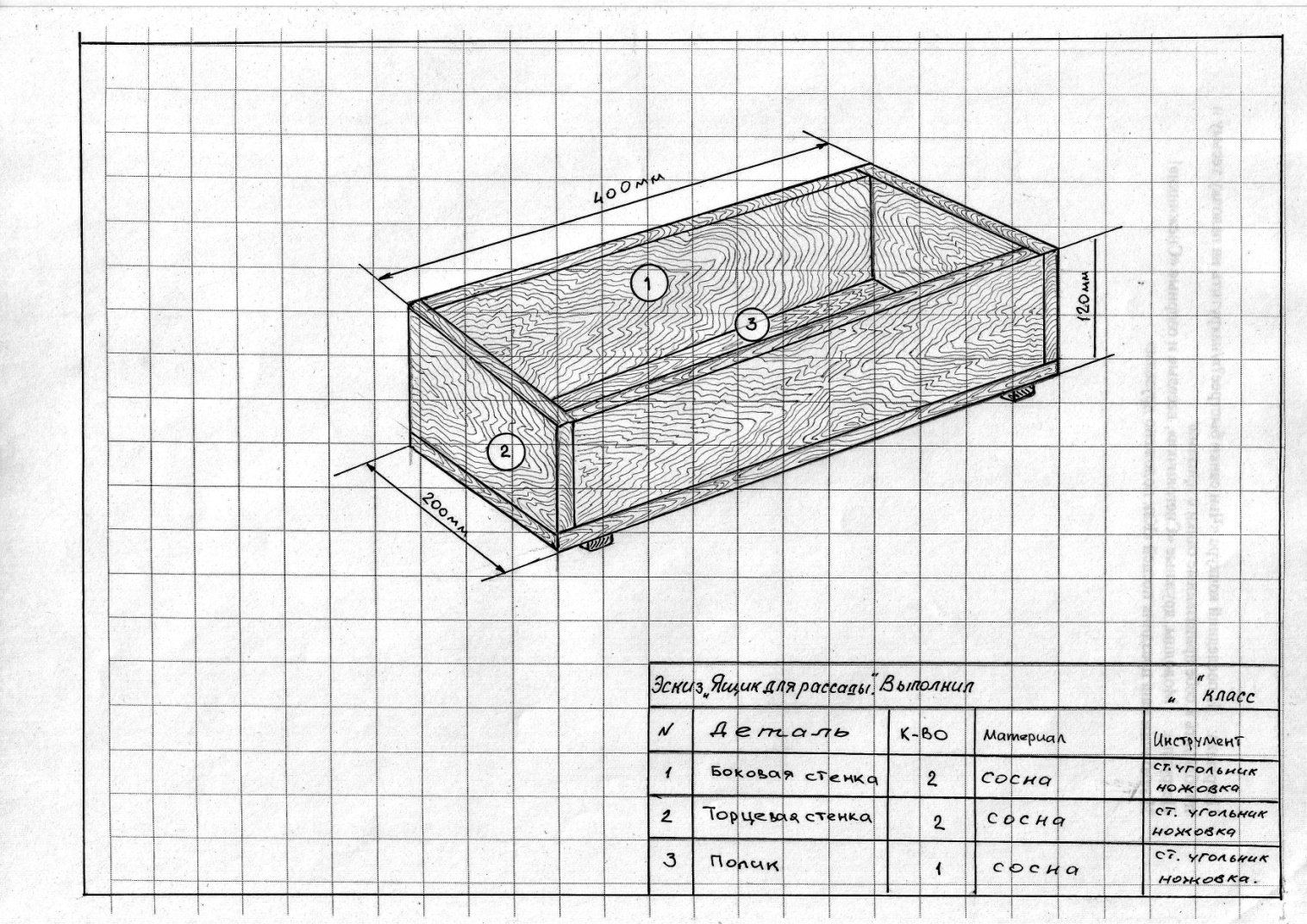 Сборочный чертеж ящика деревянного
