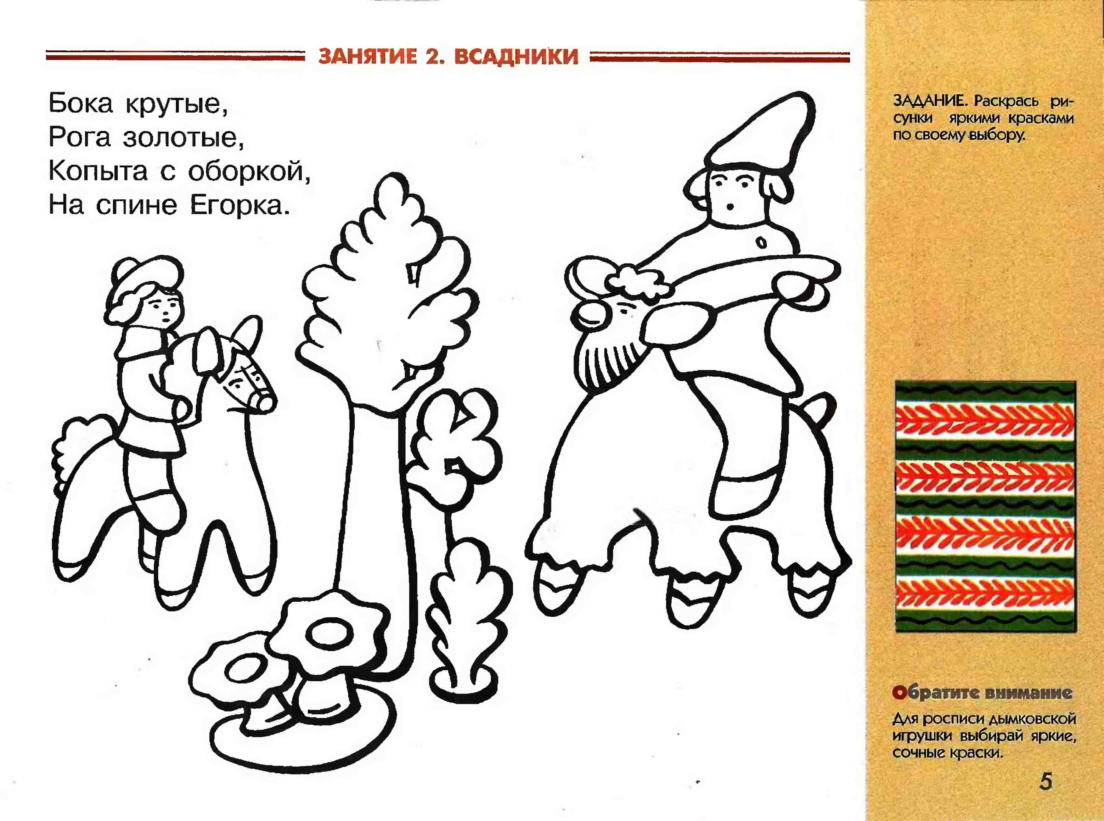 Дымковская Слобода старшая группа образцы для рисования
