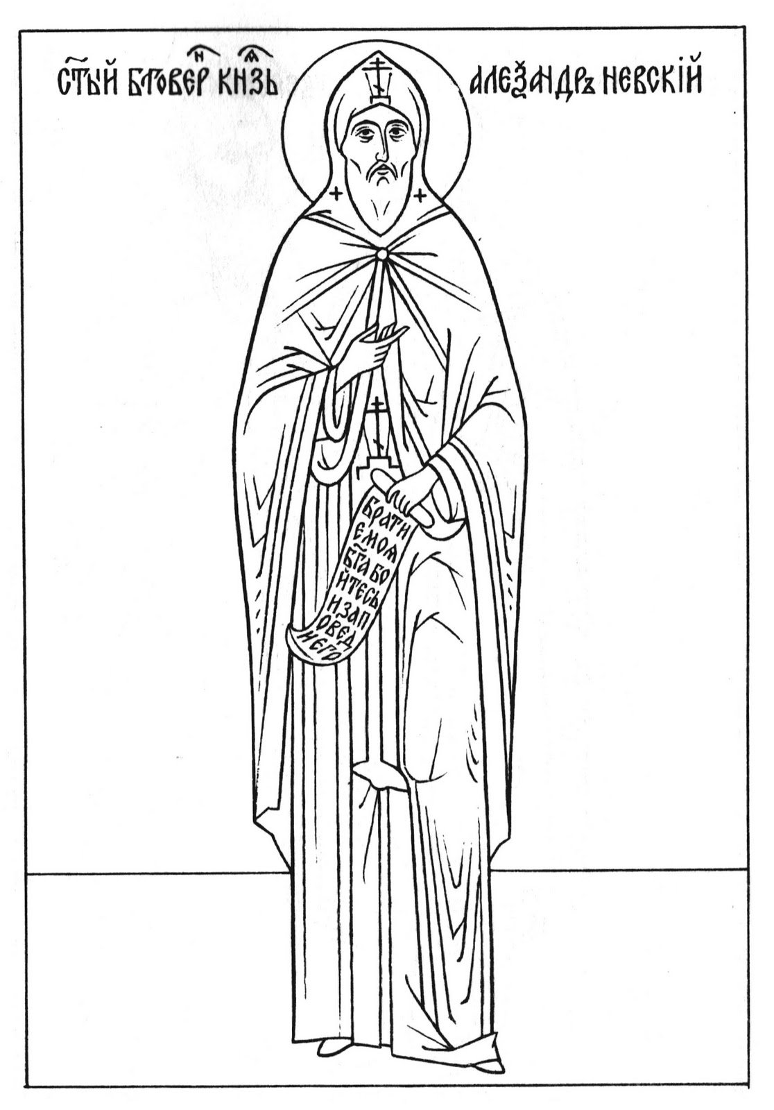 Прориси икон Святой князь