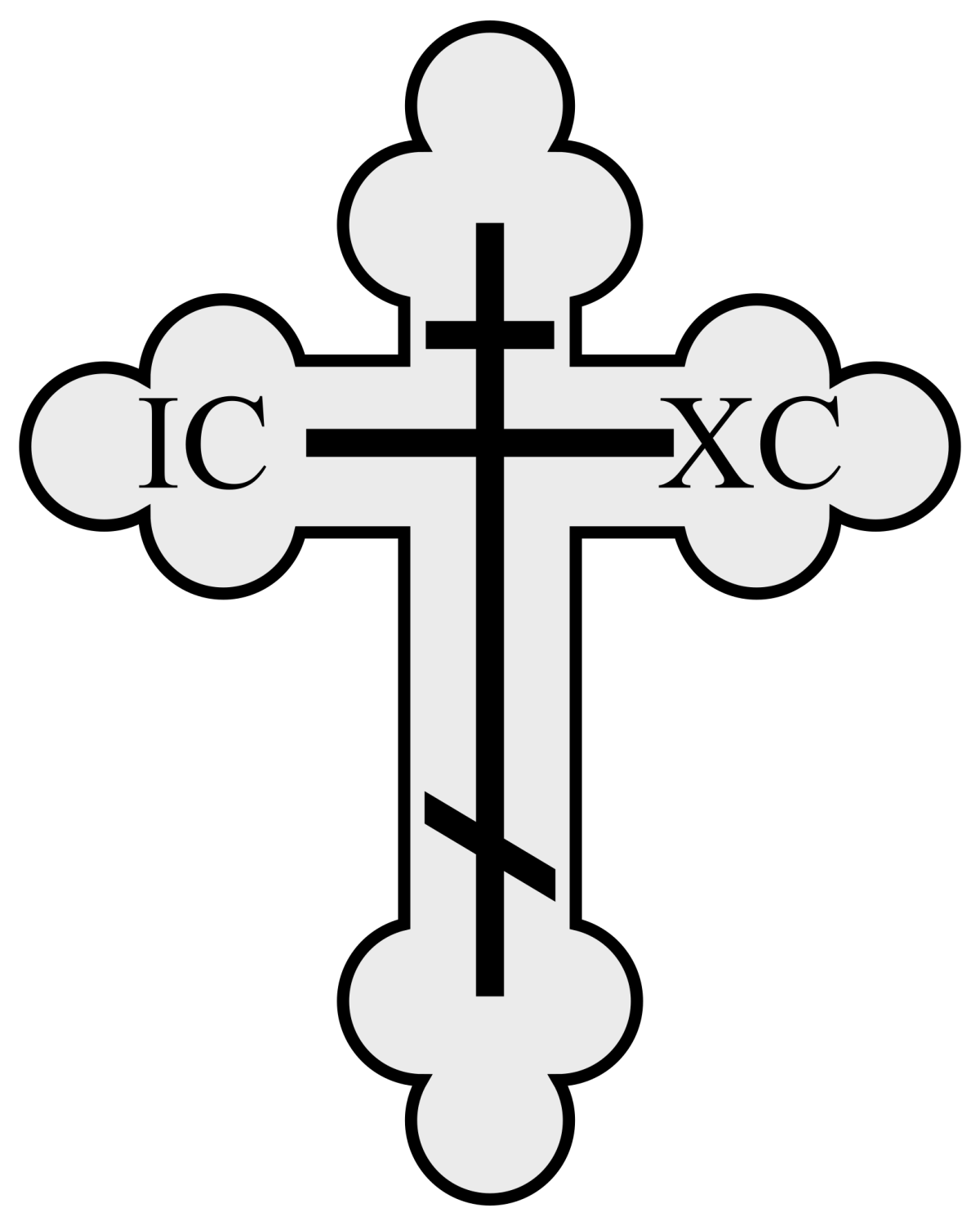 Крест православный свято. Православный восьмиконечный крест Голгофа. Восьмиконечный православный крест вектор. Крест Трилистниковый православный.