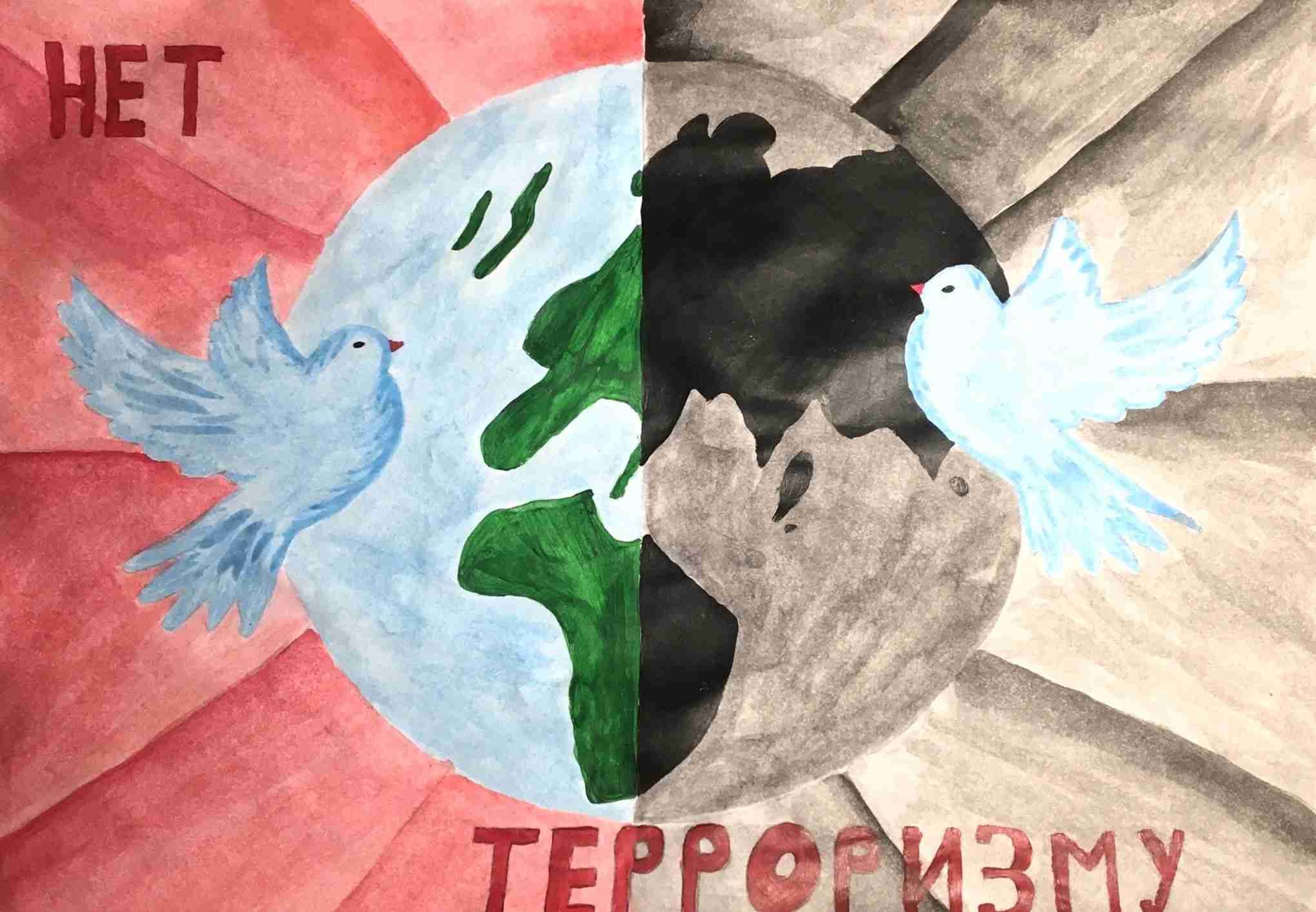 Мир без терроризма рисунки