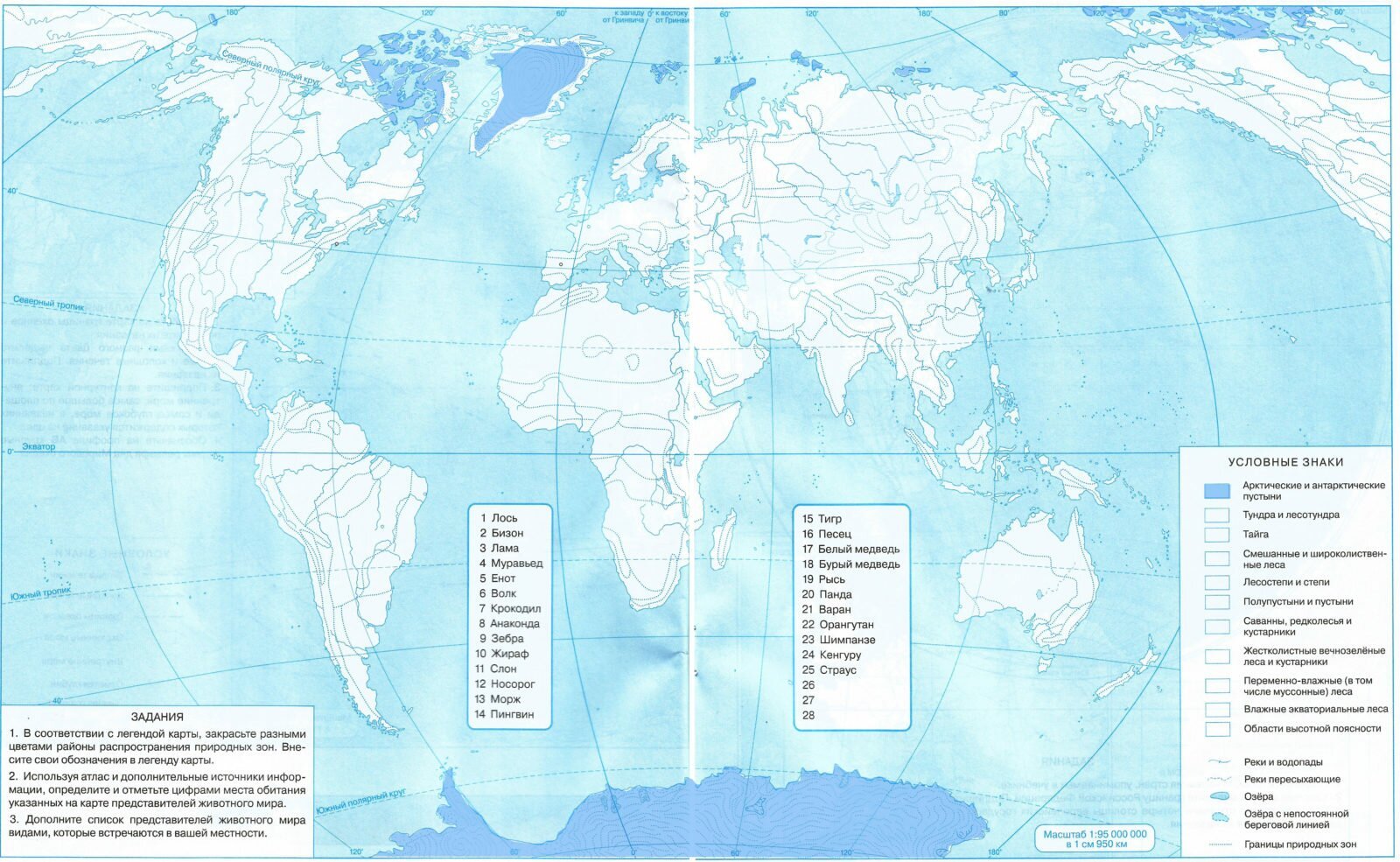 Контурная карта Биосфера 6 класс география