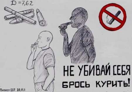 Против табакокурения распечатка