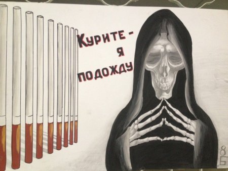 Плакат против курения