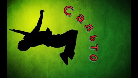 Как делать бэкфлип